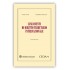 Lineamenti di diritto tributario internazionale