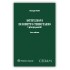 Istituzioni di diritto tributario - I principi generali
