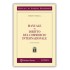 Manuale di diritto del commercio internazionale