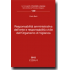 Responsabilità amministrativa dell'ente e responsabilità civile dell'Organismo di Vigilanza